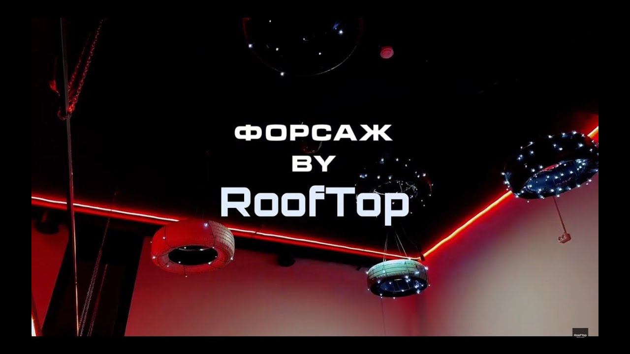 Лофт "Форсаж" смотреть онлайн