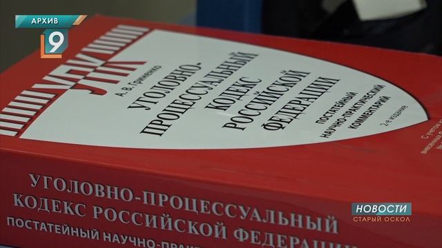 Белгородчина вошла в топ-10 регионов РФ с низким уровнем преступности