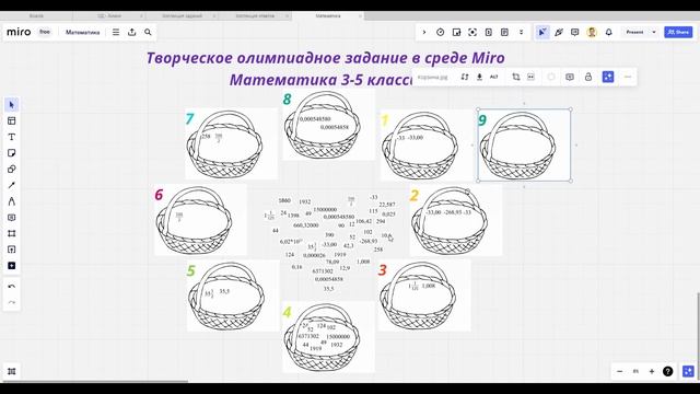 Творческое интерактивное математическое задание 
