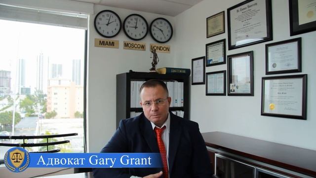 Грин Карт 2020 - Советы Адвоката в США - Гари Грант смотреть онлайн