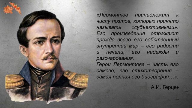 Культура для школьников / М.Ю. Лермонтов смотреть онлайн