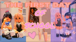 ПЕРВЫЙ день в ШКОЛЕ с ЛП 🌻👒 // Vlog, GRWM, Berry Avenue // 🥐