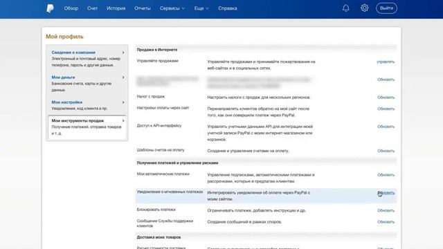 Как настроить PayPal смотреть онлайн