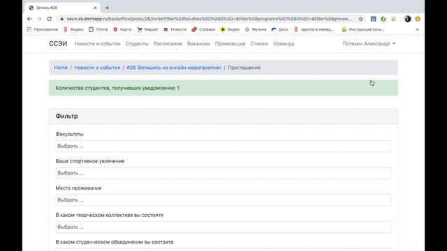 Раздел "Новости и События" - push-уведомления, выгрузка списков в эксель. смотреть онлайн