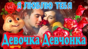 ❤️ Девочка Девчонка ❤️ Я Люблю Тебя ❣️?Море красок и позитива ? Танцуют Все ❣️❣️❣️