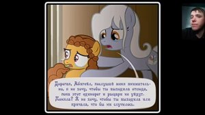 Реакция/Пони комикс/Когда пробуждаются демоны 11 глава 3-4 часть «Абигейл»
