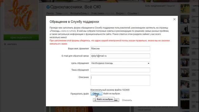Два способа обратиться в службу поддержки Одноклассников - Видеоурок 1.4. смотреть онлайн