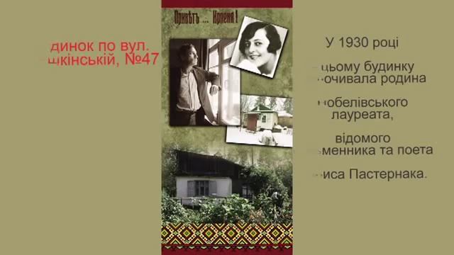 Ирпень Старый Ирпень смотреть онлайн