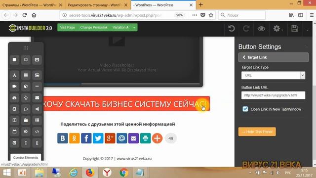 Как вставить партнерскую ссылку на сайт! смотреть онлайн