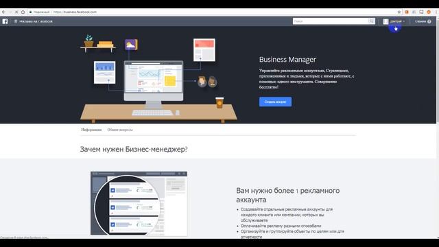 Создание бизнес аккаунта в Facebook и Инстаграм смотреть онлайн