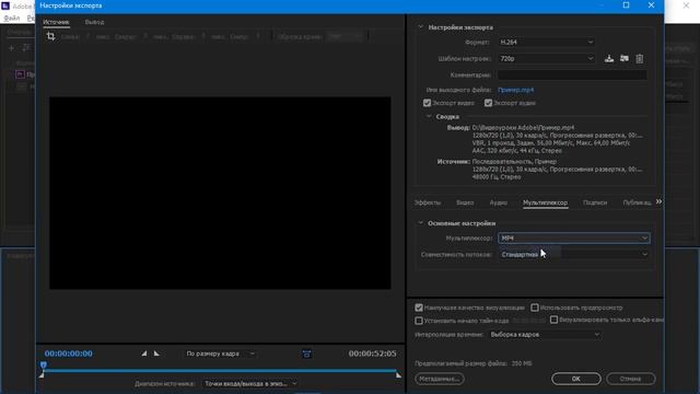 Экспорт в MP4 - Adobe Premiere Pro