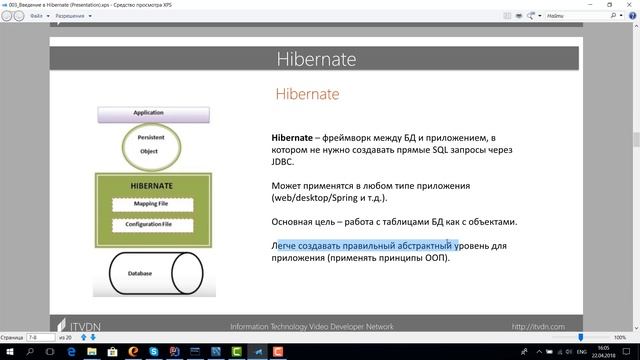 Что такое Hibernate? Создание первого приложения. JDBC и Hibernate. Урок 3 смотреть онлайн