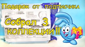 НУЖНАЯ ПОСЫЛКА ОТ ПОДПИСЧИКА! Распаковка СЮРПРИЗЫ собрал коллекцию игрушек Kinder Surprise unboxing
