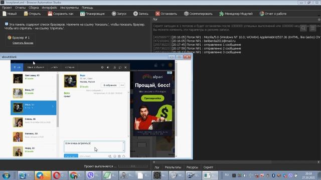 Отправка сообщений для Loveplanet.ru
