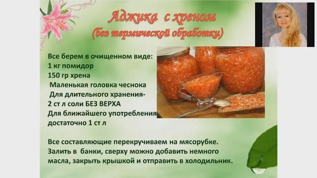 Аджика. Рецепт аджики без варки (без термической обработки). Аджика без уксуса смотреть онлайн