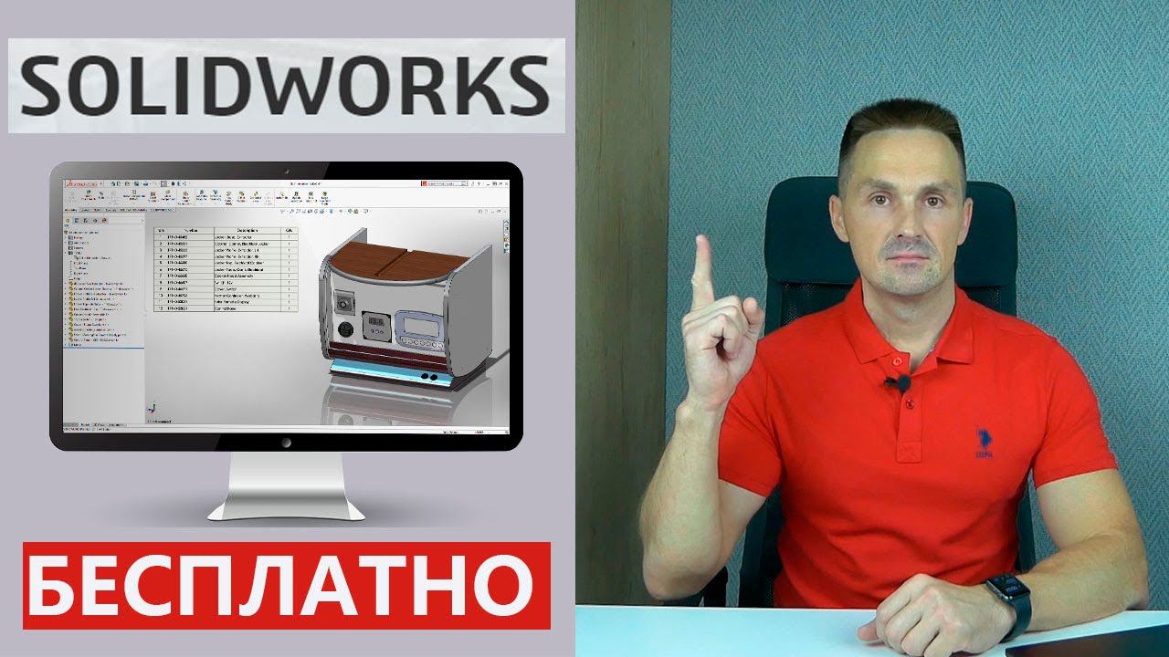 SOLIDWORKS Бесплатно! Как и Где Получить? Пробная онлайн-версия CAD Premium | Саляхутдинов Роман смотреть онлайн
