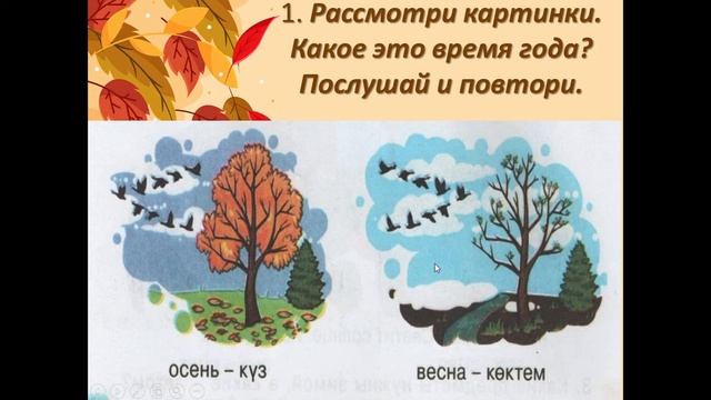 русский язык что бывает осенью и весной смотреть онлайн