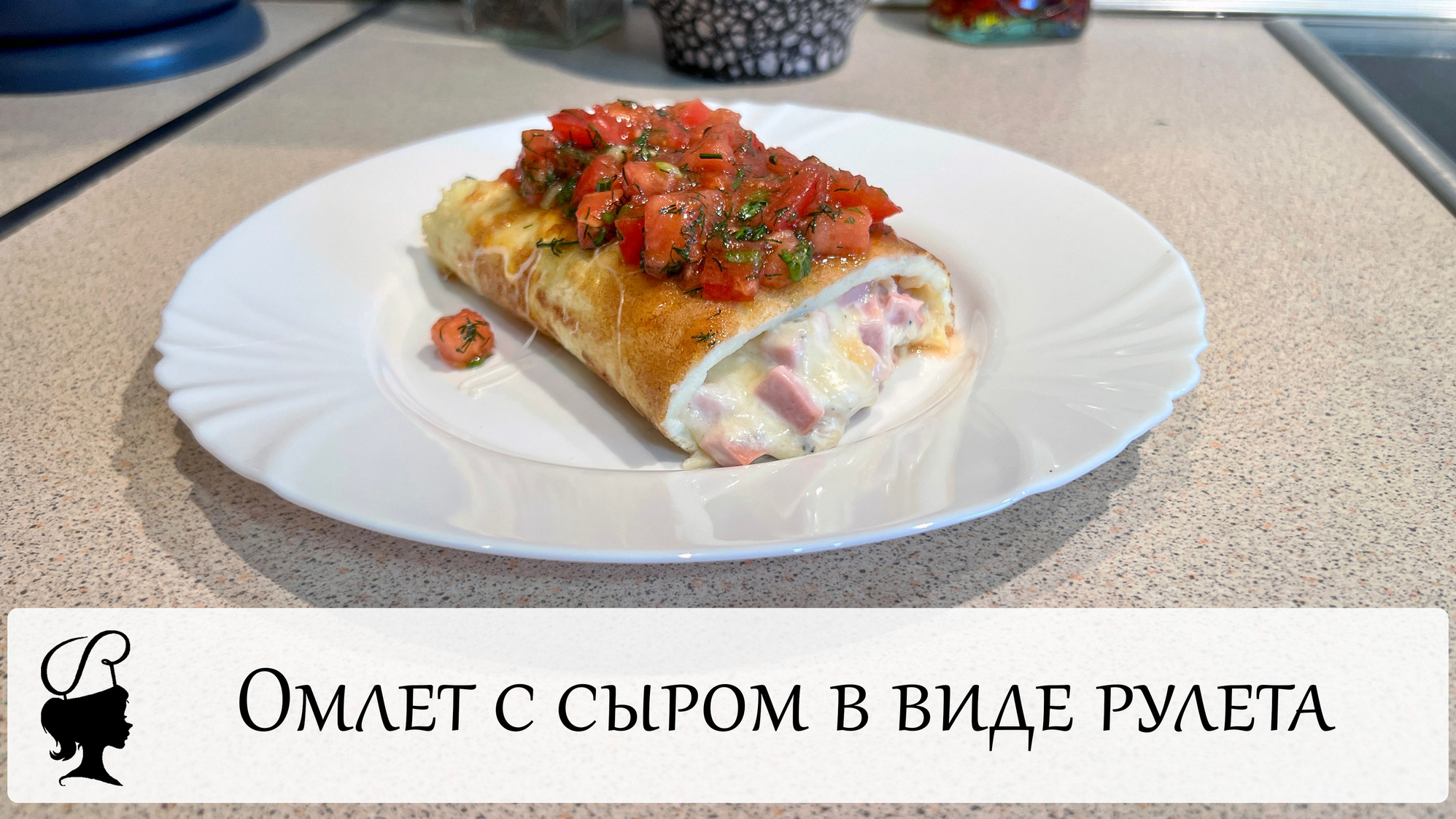 Омлет с сыром в виде рулета смотреть онлайн