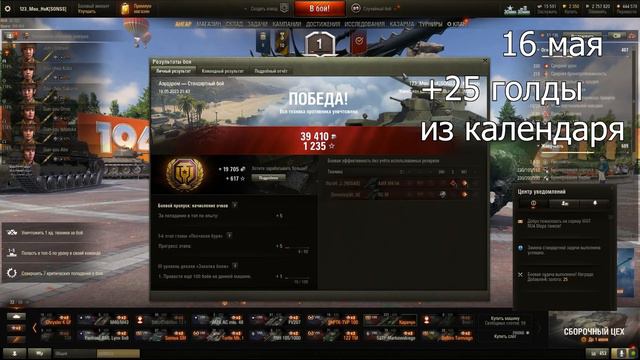 сколько фармит карачун за май в мире танков смотреть онлайн