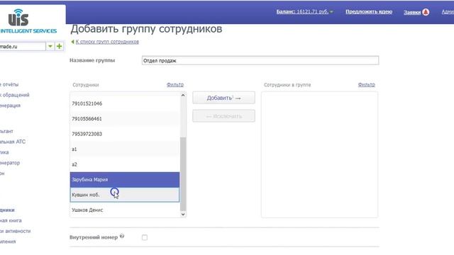 #7 Добавляем группу сотрудников смотреть онлайн
