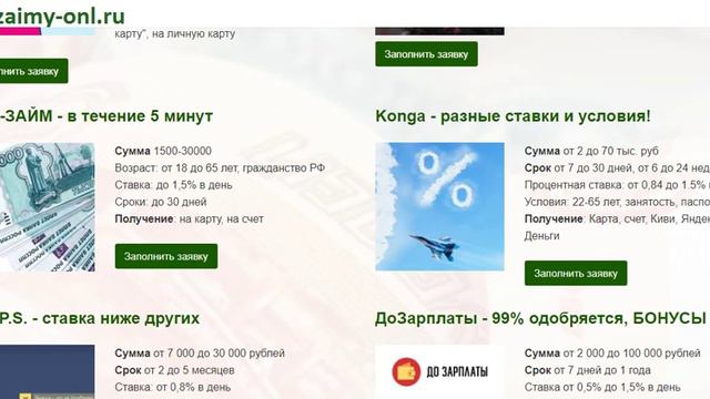 Как взять займ Кемерово смотреть онлайн