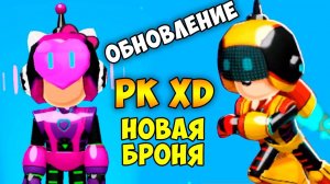 PK XD  ОБНОВЛЕНИЕ летающая НОВАЯ БРОНЯ  и секретная коробка в игре ПК ХД как роблокс