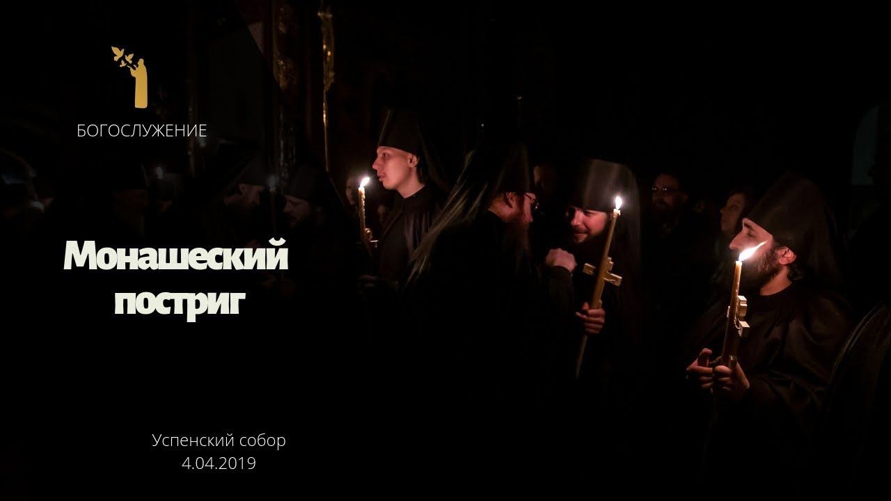 Монашеский постриг в Лавре / Monastic tonsure in the Lavra смотреть онлайн