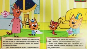 Три кота. Музыкальная открытка.