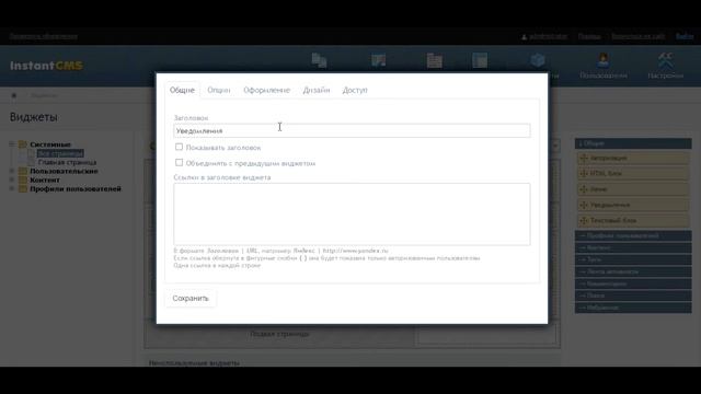 Уведомления о сообщениях как Вконтакте для InstantCMS смотреть онлайн