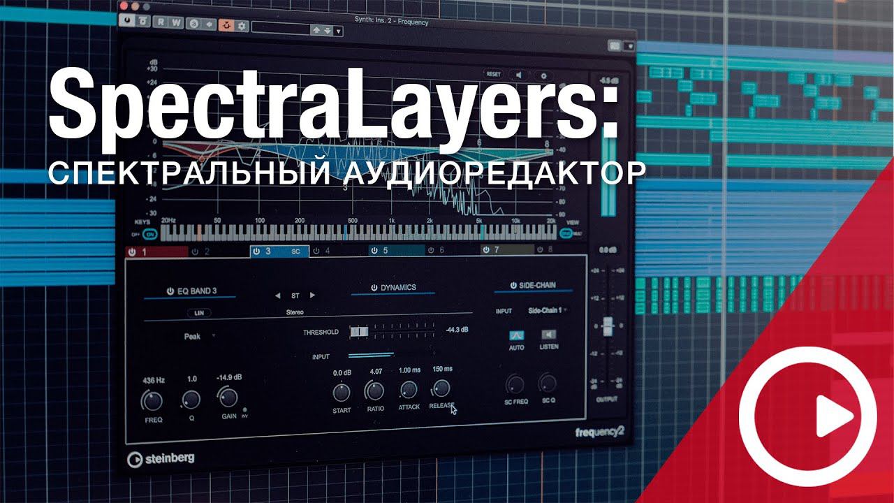 Tutorial Cubase 11 pro: Audio SpectraLayers One спектральный редактор смотреть онлайн