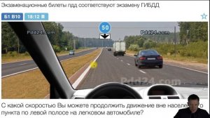 ПДД. Скорость движения транспортных средств #10