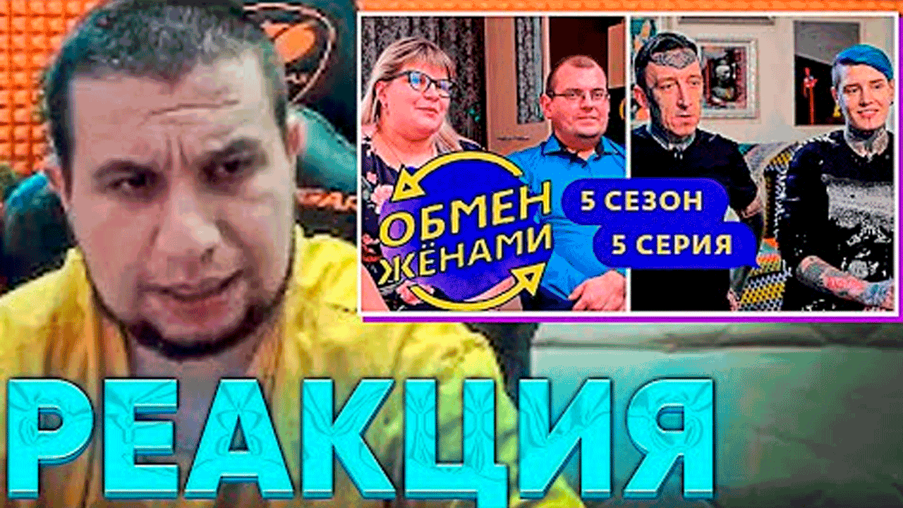 МАНУРИН СМОТРИТ - ОБМЕН ЖЕНАМИ | НЕО-ПАНКИ | 5 СЕЗОН, 5 СЕРИЯ | Телеканал Ю смотреть онлайн