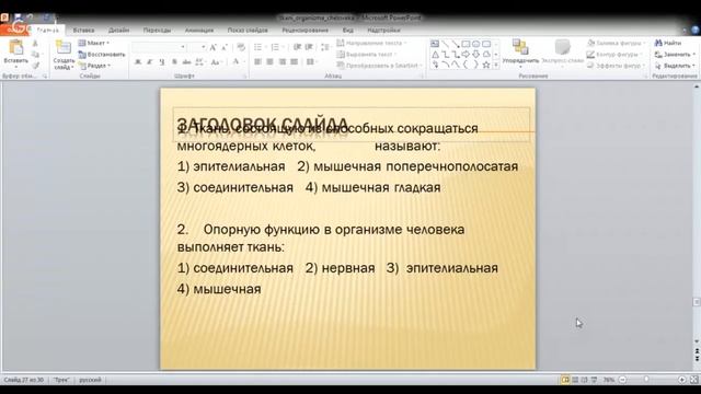 ОГЭ по биологии 9 класс.  Занятие 4. Ткани животных ( человека).