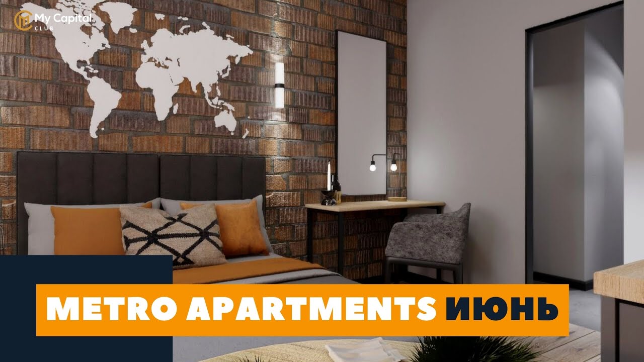 Доходная недвижимость в Москве // Metro Apartments // Максим Отт // Мой Капитал
