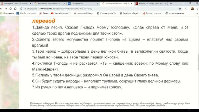 Разбор Писания. Псалом 109. смотреть онлайн