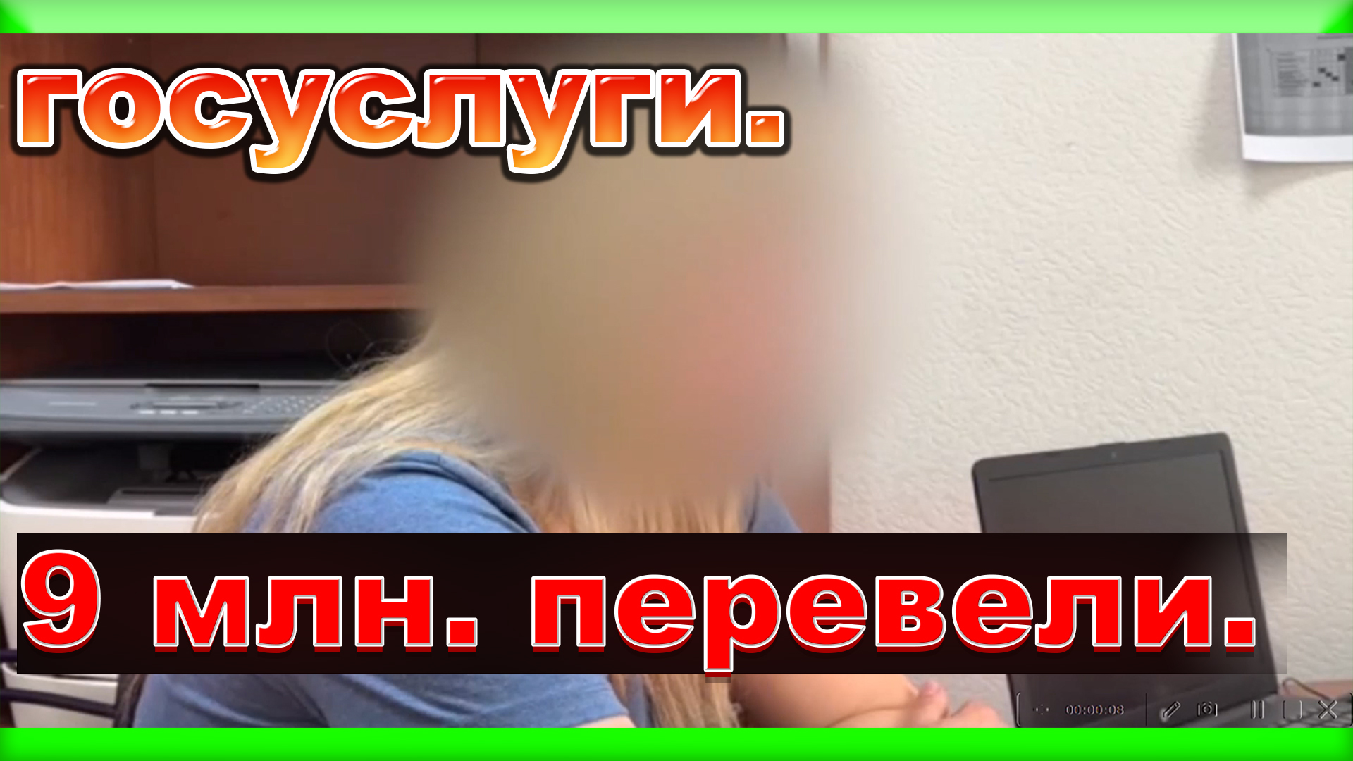 #34 Перевела жена и муж 5 млн/Код Госуслуг. Данные 20.04.2024 смотреть онлайн