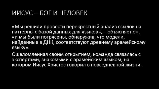 Мы дети Господа - ДНК доказала родство человека с Богом! смотреть онлайн