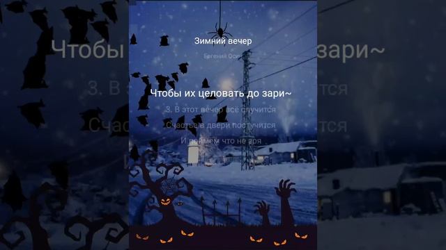 Зимний вечер. Евгений Осин.#starmakerlisten #кавер#Зимний вечер#евгенийосин смотреть онлайн