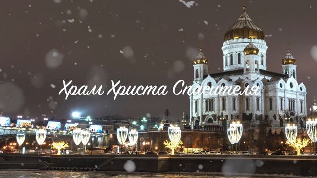 Новогодняя МОСКВА 2019/ Путешествуем с нами! . смотреть онлайн