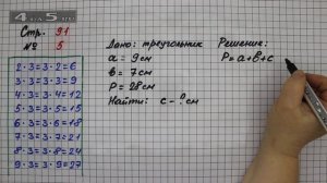 Страница 91 Задание 5 – Математика 2 класс Моро М.И. – Учебник Часть 2