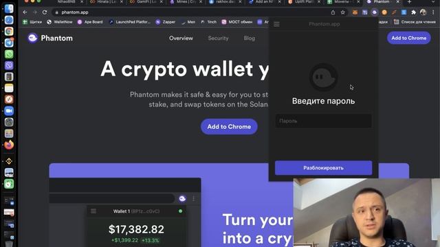 Установка кошелька Phantom для сети Солана расширение смотреть онлайн