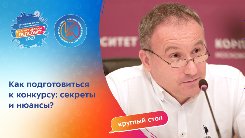 Как подготовиться к конкурсу: секреты и нюансы?