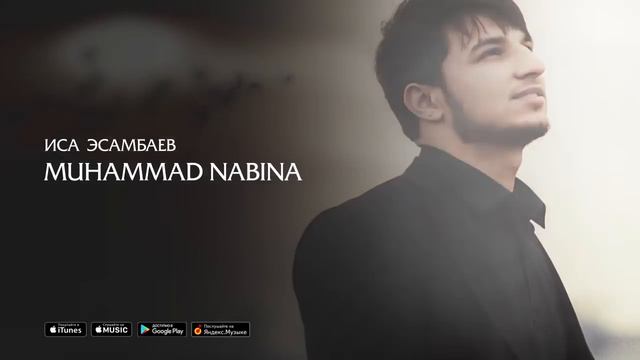 Isa Esambaev Muhammad Nabina audio 2017 смотреть онлайн