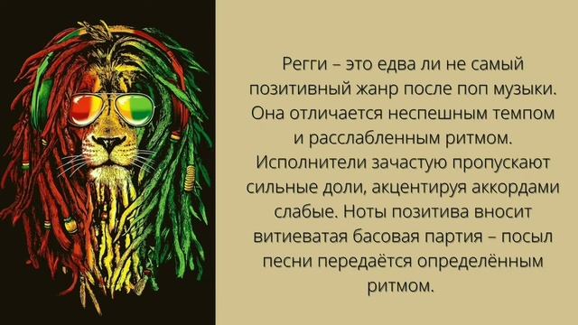 Регги, его история и особенности смотреть онлайн