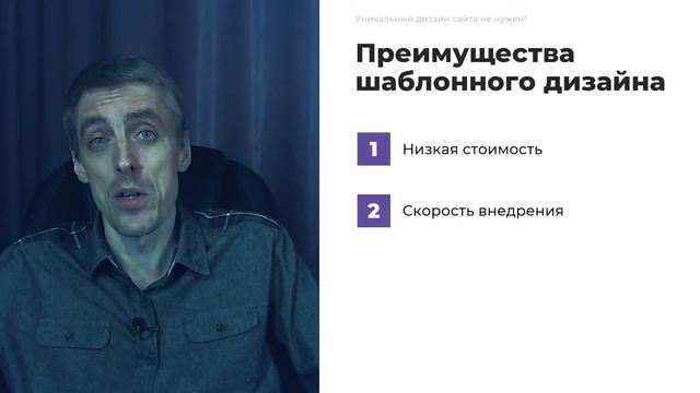 Уникальный дизайн сайта не нужен. Преимущества шаблонного дизайна смотреть онлайн
