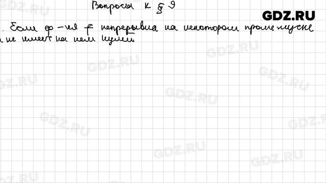 Вопросы к §-9 - Алгебра 9 класс Мерзляк, Поляков углубленный уровень смотреть онлайн