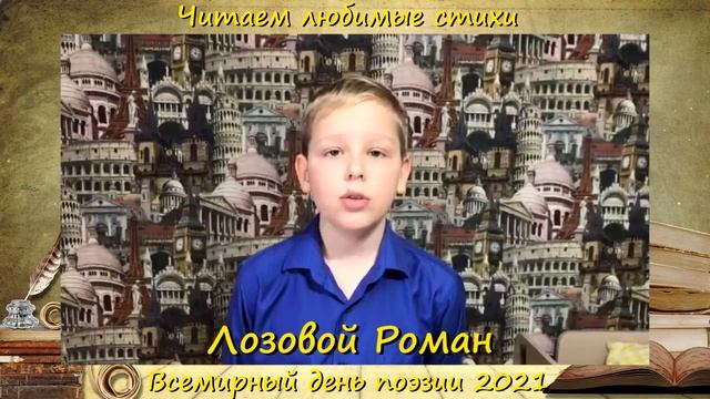 Акция. Читаем любимые стихи. Лозовой Роман смотреть онлайн