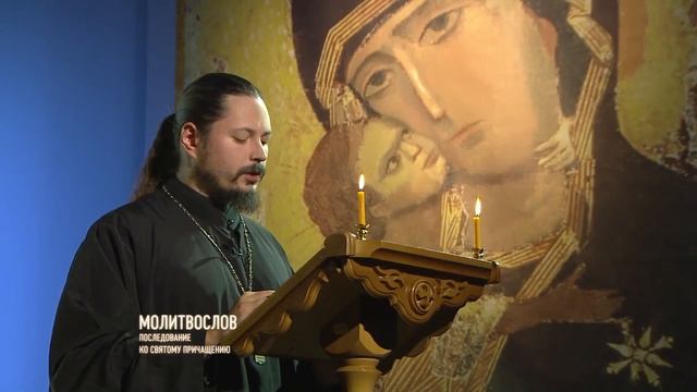 ПОСЛЕДОВАНИЕ КО СВЯТОМУ ПРИЧАЩЕНИЮ! ЧИТАЕТ ИЕРОМОНАХ ФОТИЙ (МОЧАЛОВ). смотреть онлайн
