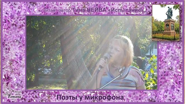 НЕЙВА Тина