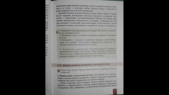 § 13 История России 6 класс стр.79 Пчелов Лукин смотреть онлайн